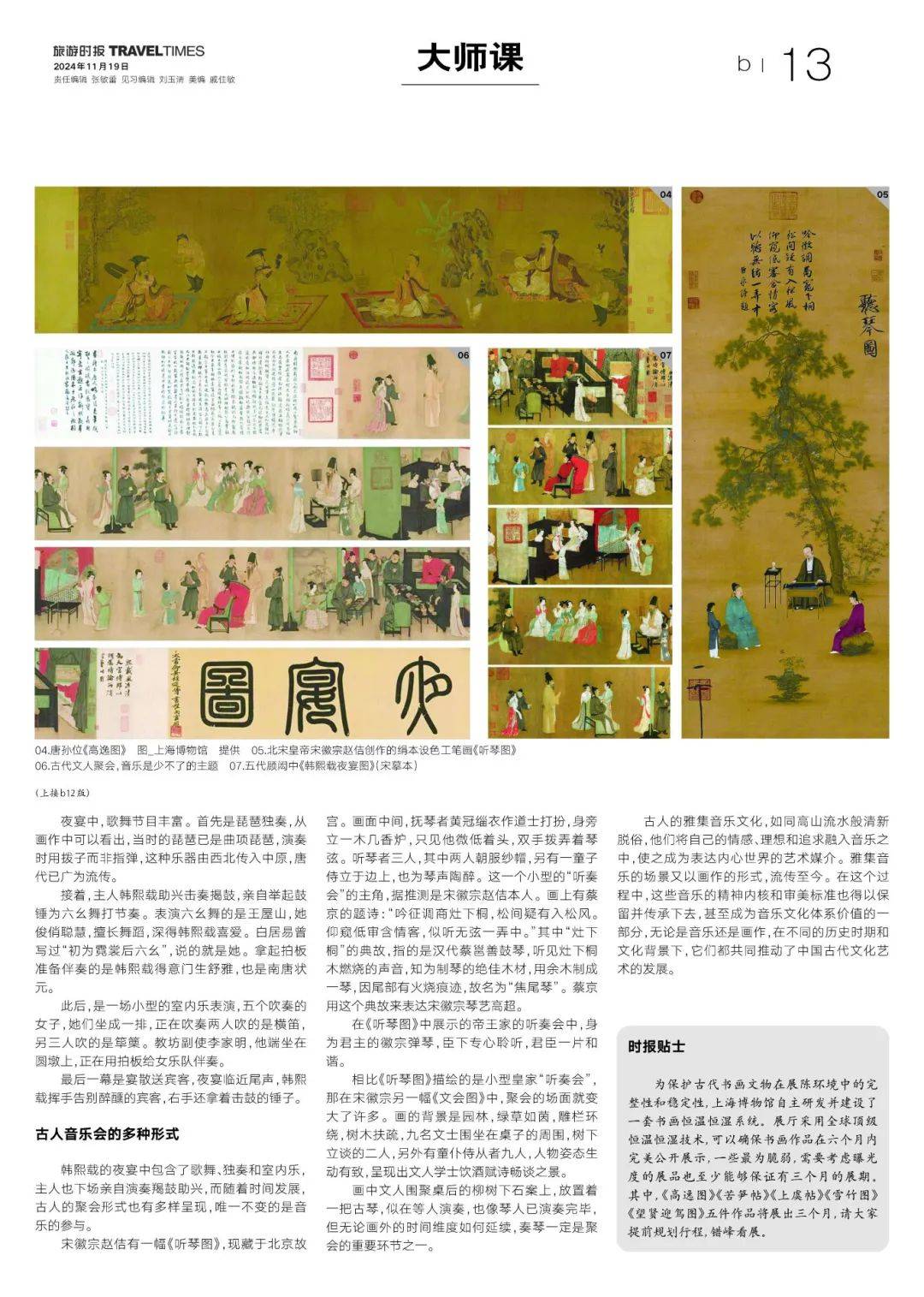 从《高逸图》品鉴古人的音乐雅集文化_唐代孙_宋徽宗_韩熙载