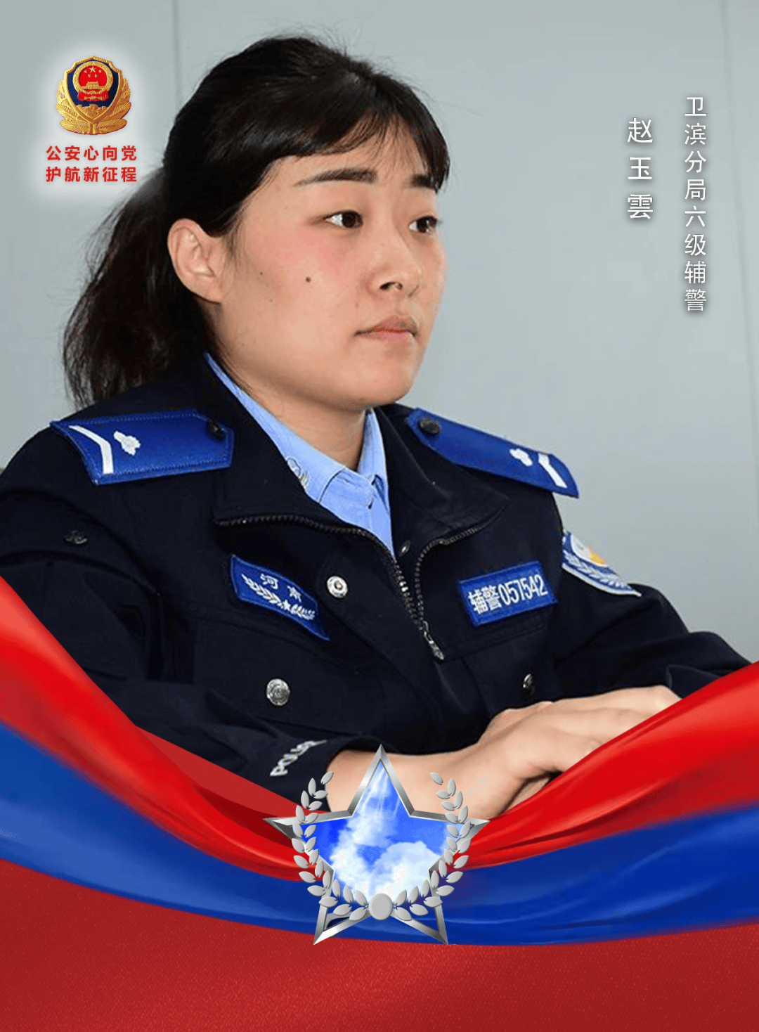 大连女辅警图片