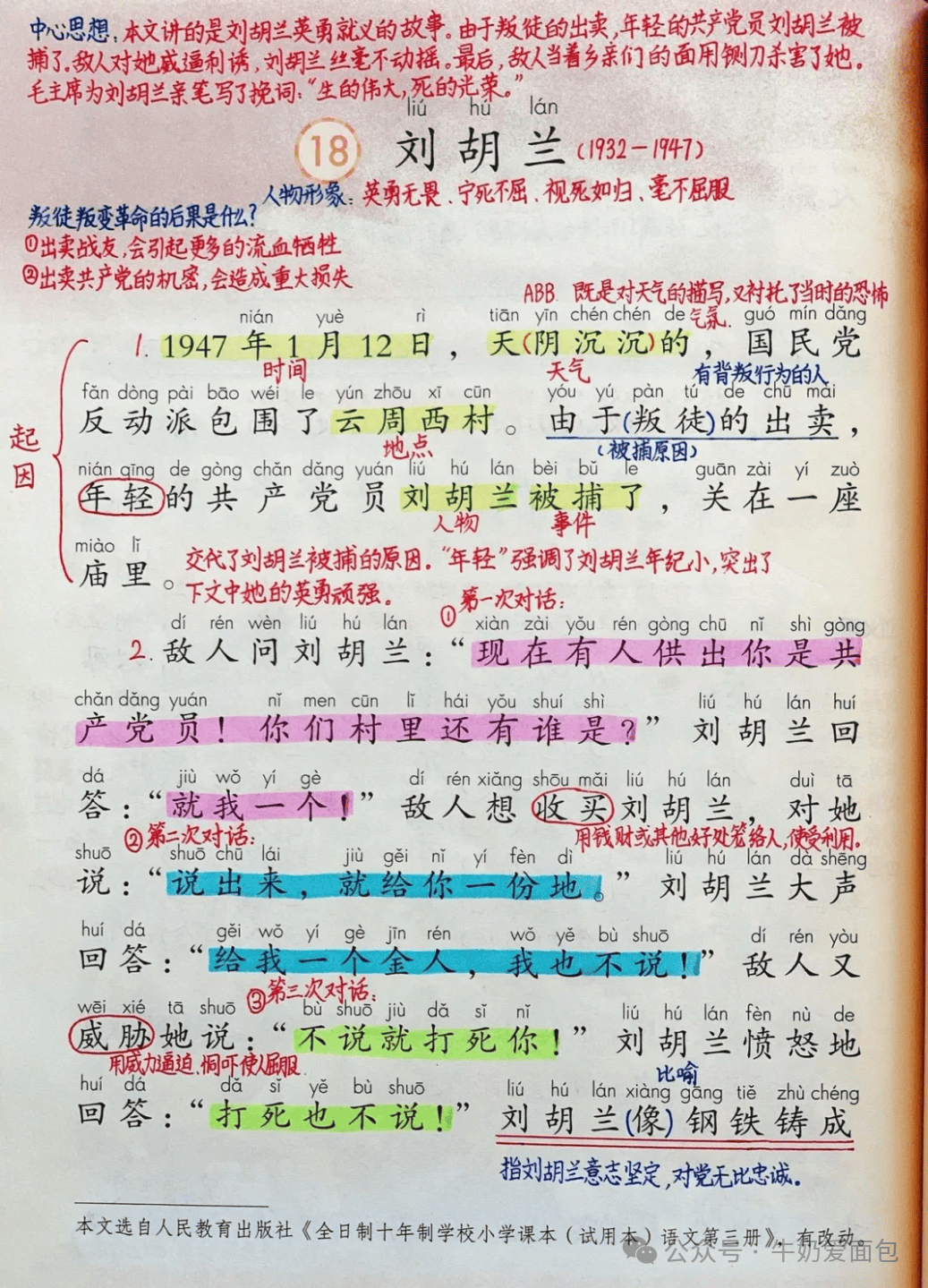 二年级上册语文，第18课《刘胡兰》笔记+同步练习，收藏备用_搜狐网