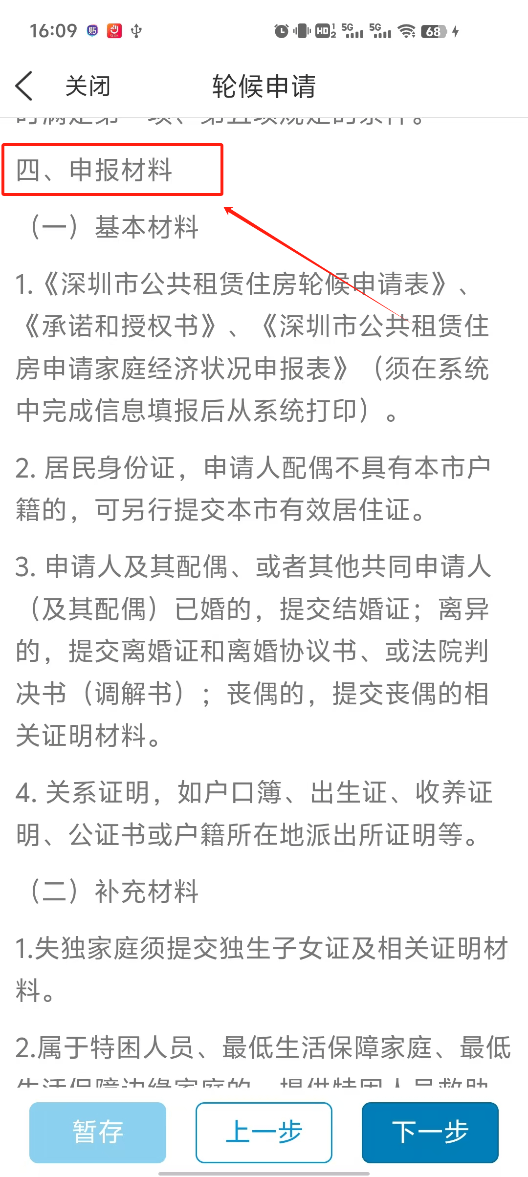 深圳公租房申请条件及收入限额要求!附申请流程