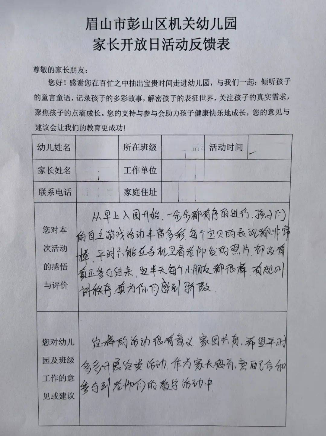 家长开放日建议简短