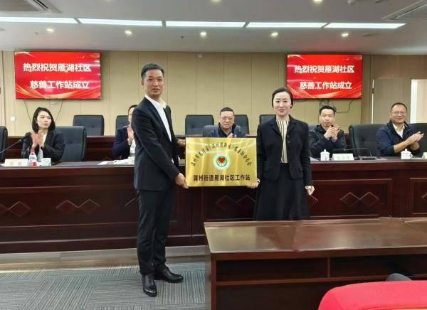 蒲州街道雁湖社区慈善工作站成立