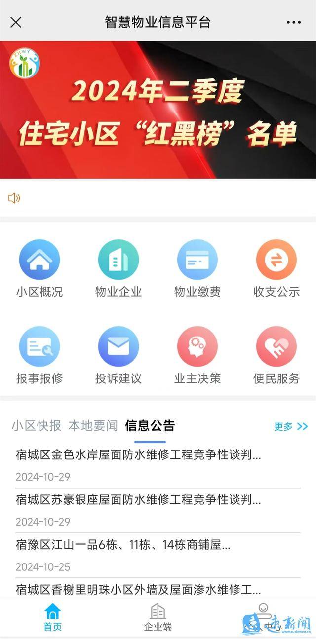 物业信息是什么样子(物业信息表格什么样子)