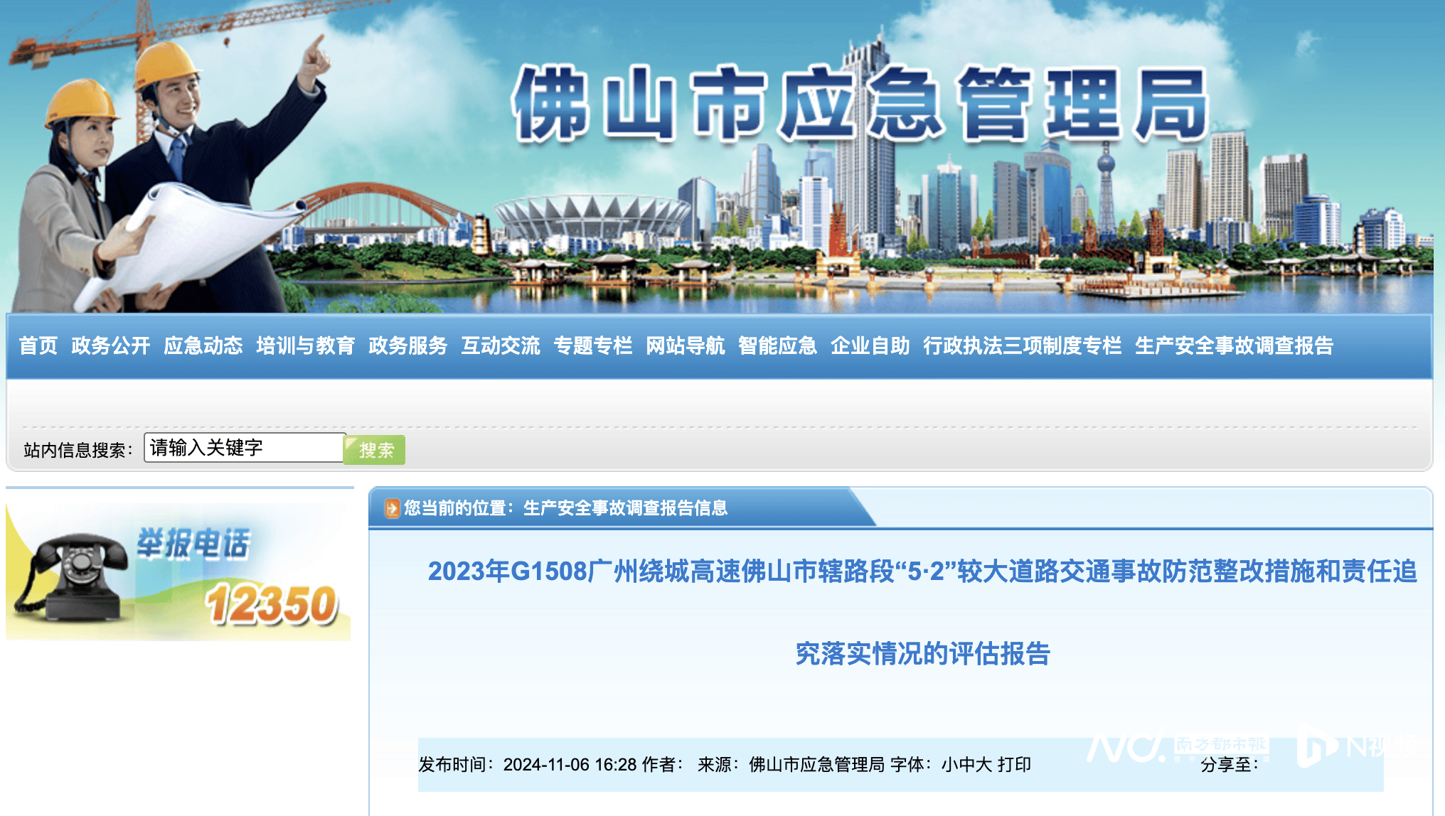 佛山一起較大交通事故致3死3傷，最新處理結(jié)果公布