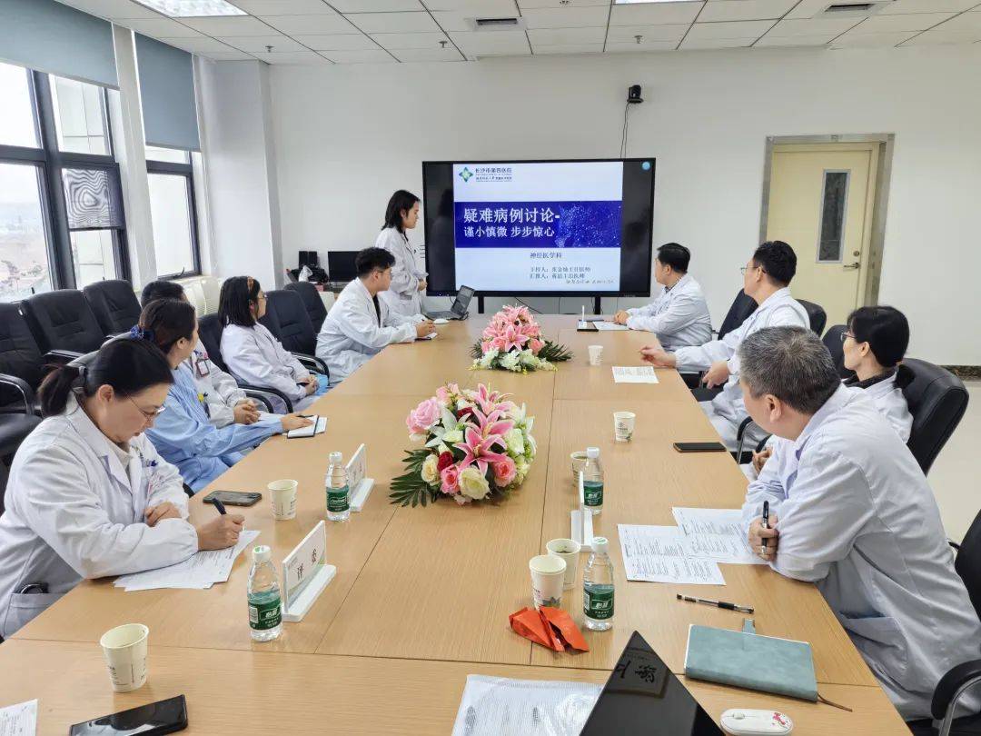 迎"难"而上展风采!长沙市第四医院举办疑难病例讨论竞赛