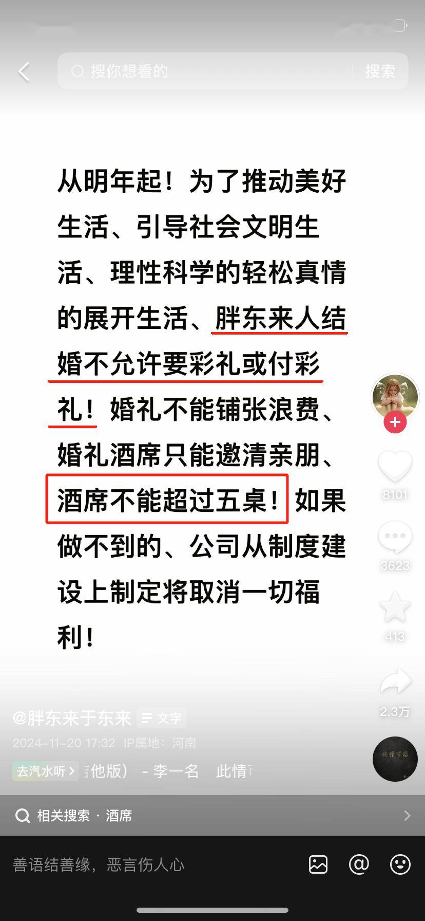 于东来规定自家员工结婚不能要彩礼?网友:管太宽了!