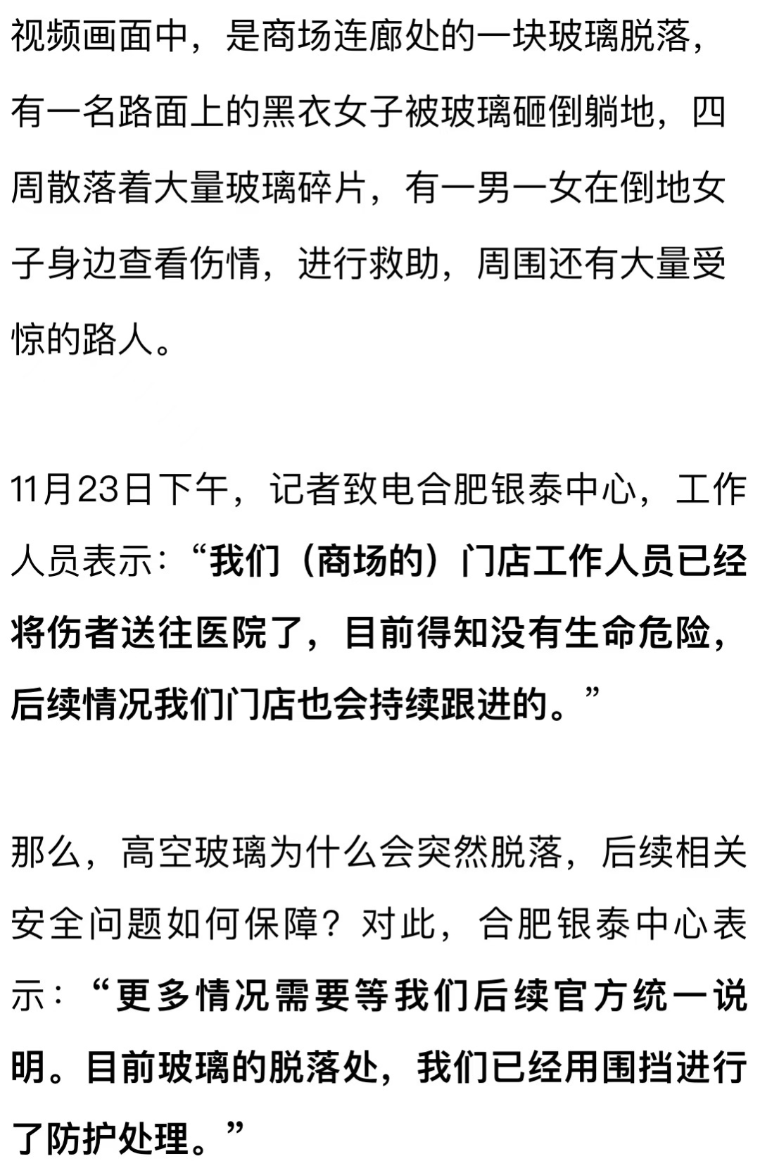 安徽合肥一商場(chǎng)玻璃墜落，砸中路人導(dǎo)致死亡？銀泰中心回應(yīng)：目前沒(méi)有生命危險(xiǎn)