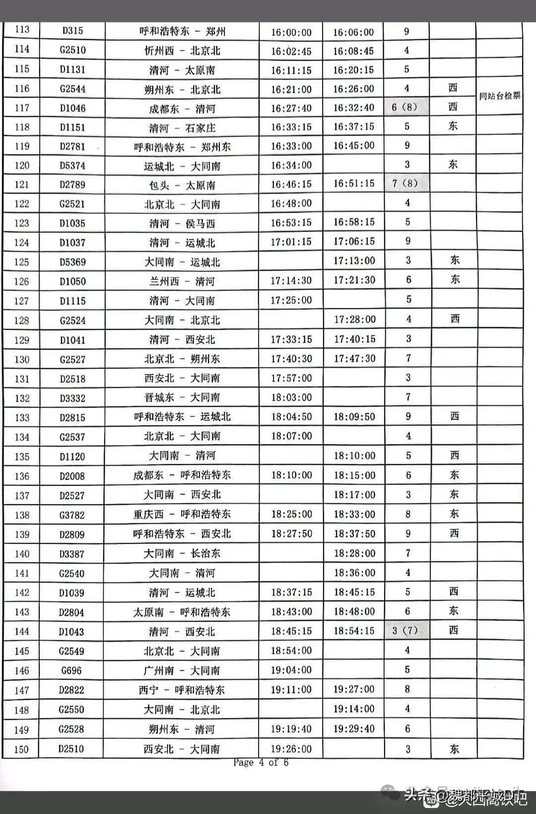 大同南站位置地图图片