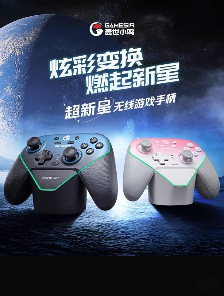 盖世小鸡超新星游戏手柄适配 GameSir Connect 精英软件