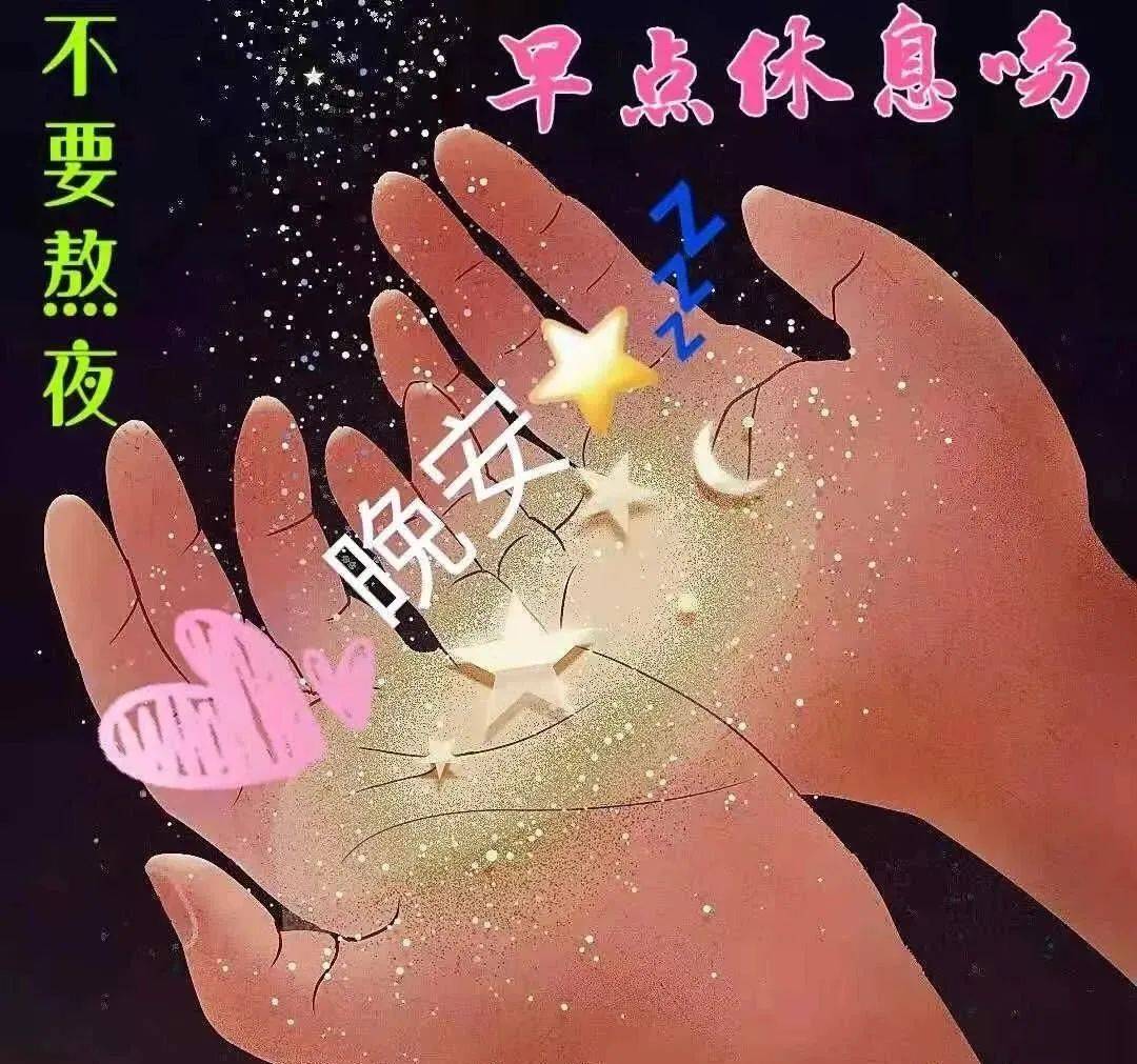 美美的睡一觉带字图片图片