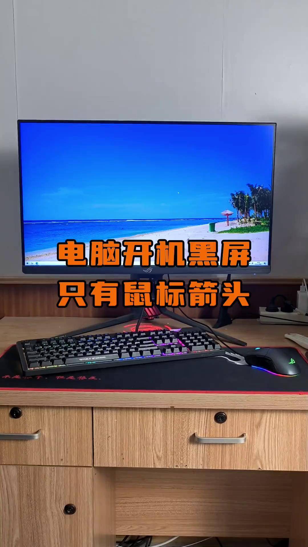包含电脑开机黑屏只有鼠标怎么办?电脑开机黑屏只有鼠标的解决方法的词条