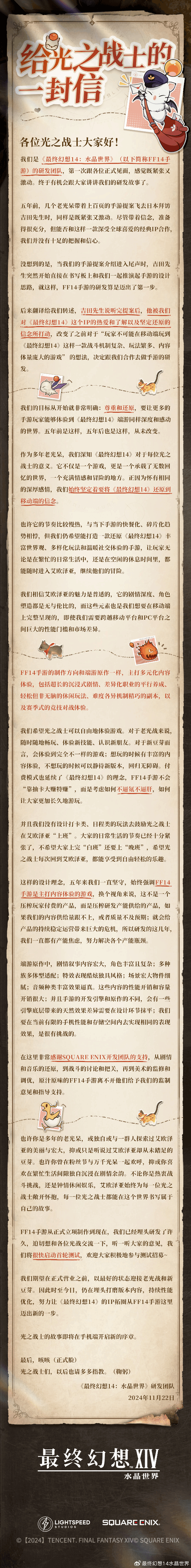 《最终幻想14：水晶世界》开发团队致玩家信：将努力改进游戏体验