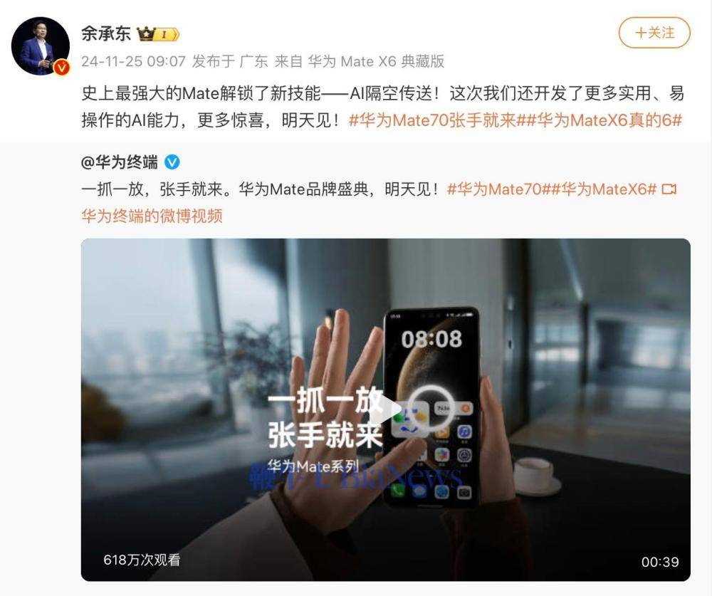 余承东官宣Mate 70新功能AI隔空传送