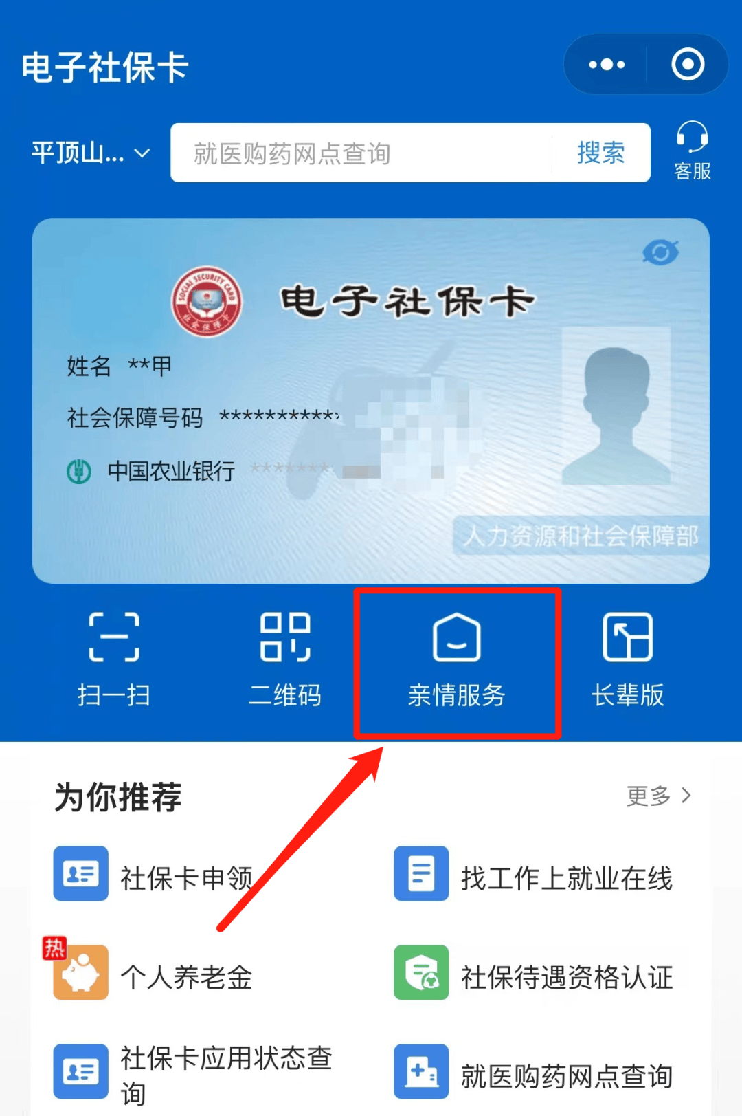 山西民生电子社保卡下载(山西民生电子社保卡办理流程)