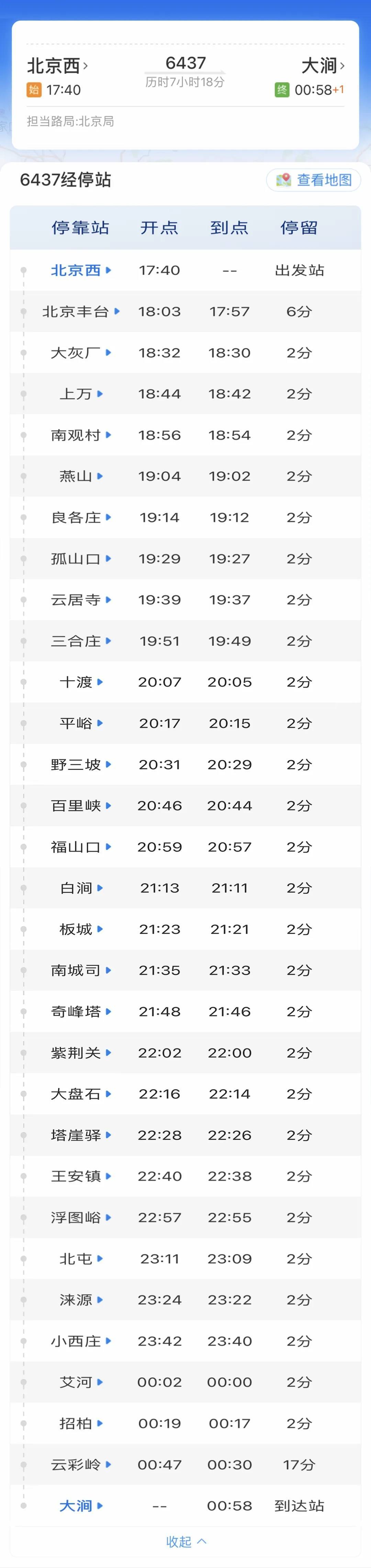 这趟北京始发的绿皮车站站停,但旅客都说好—— 这趟北京始发的绿皮车站站停,但旅客都说好——