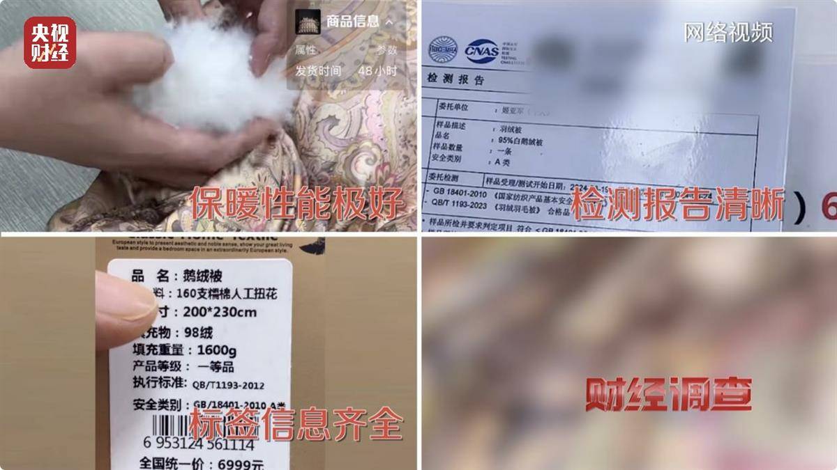 直播间样品和发的货压根不是同一种，央视起底假羽绒盛行成“公开秘密”，业内称上千厂家售假“一打一个准”