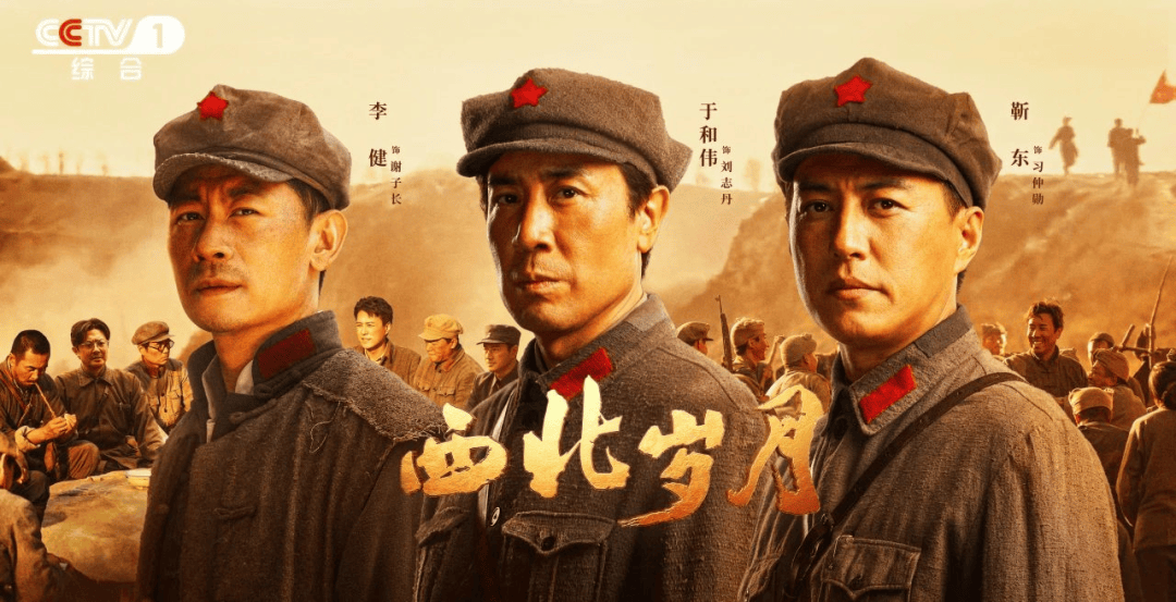重大革命题材电视剧《西北岁月》热播:信仰如光,照亮漫漫征程