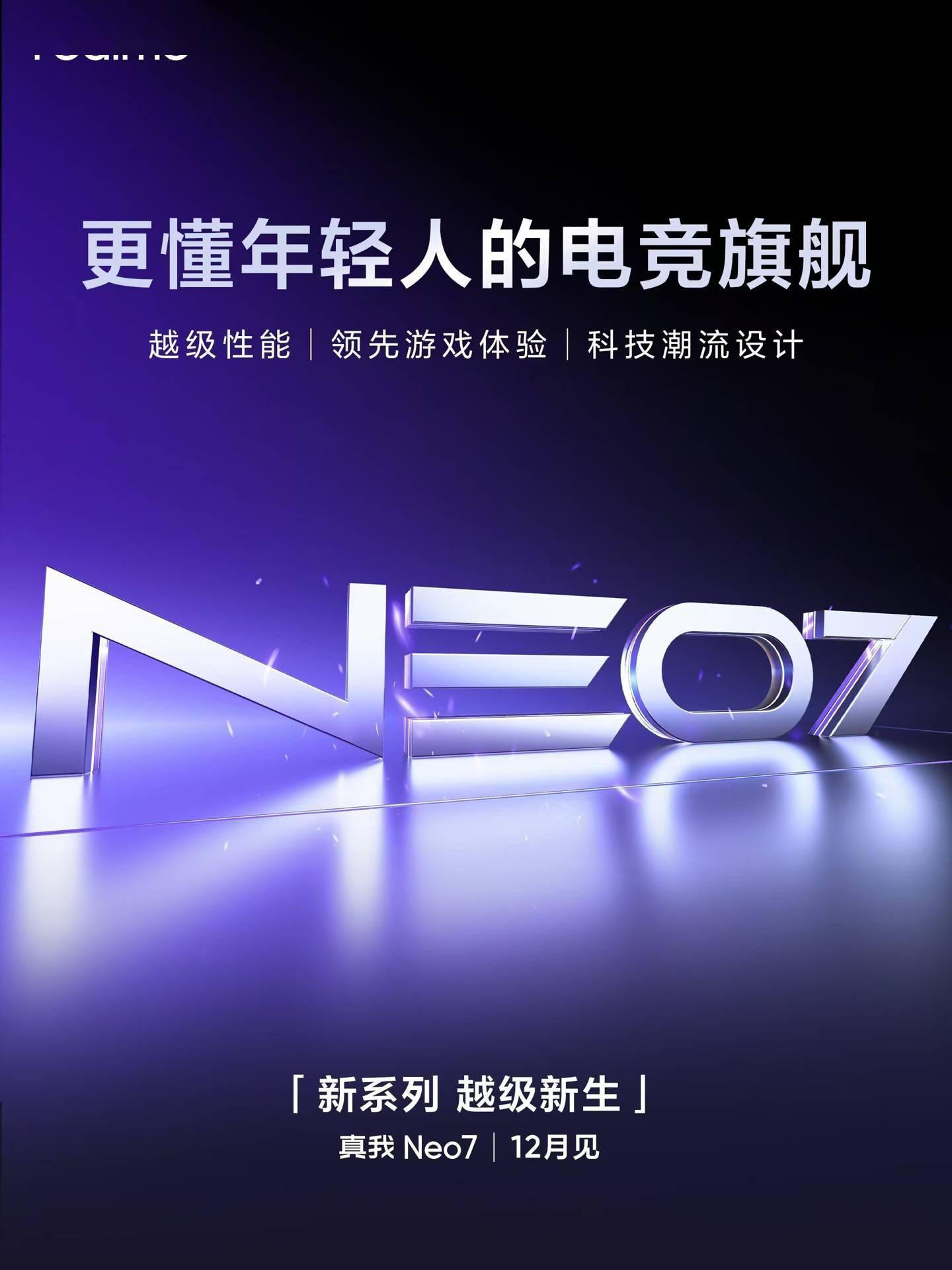 realme 官宣 Neo 系列正式独立，真我 Neo7 手机下月见