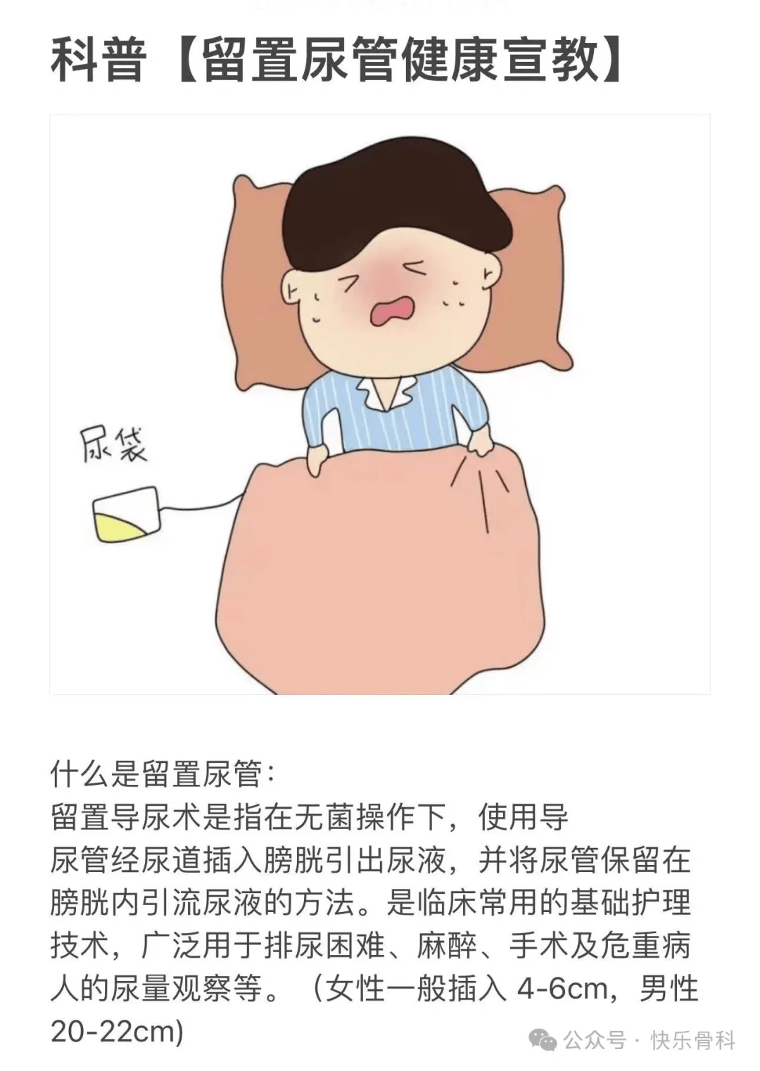 留置尿管健康宣教