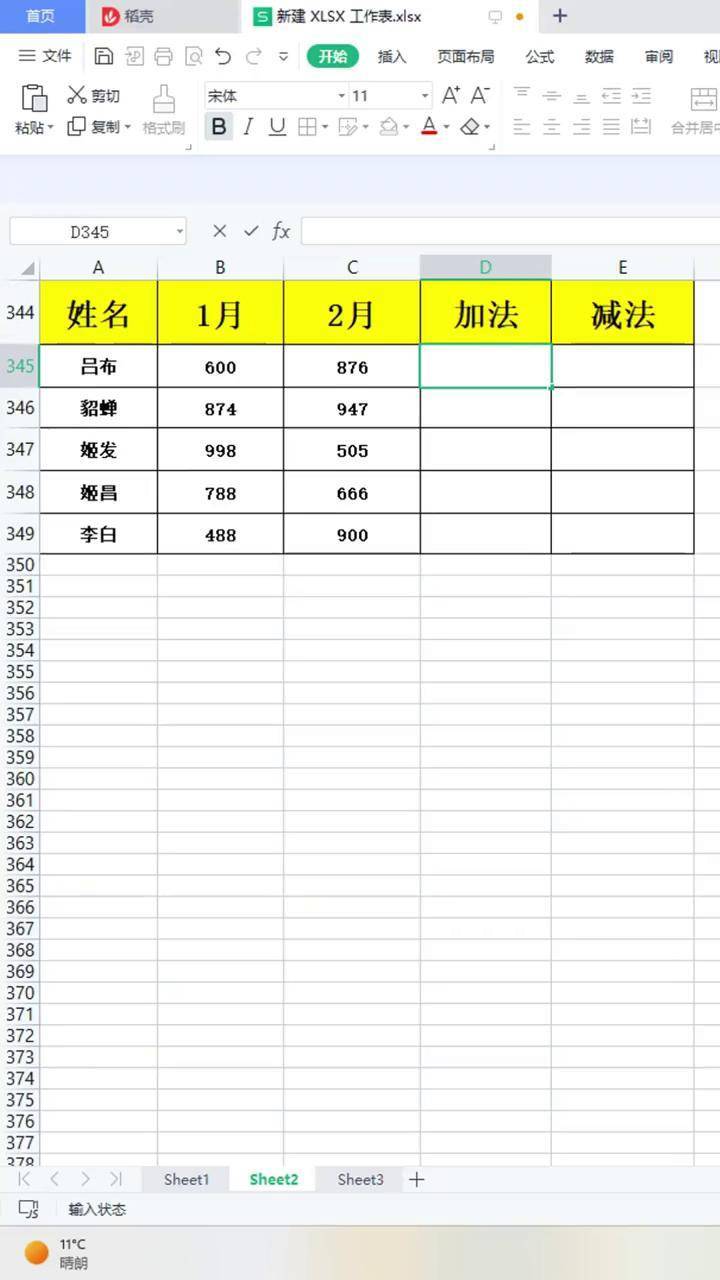 表格怎么自动计算加减