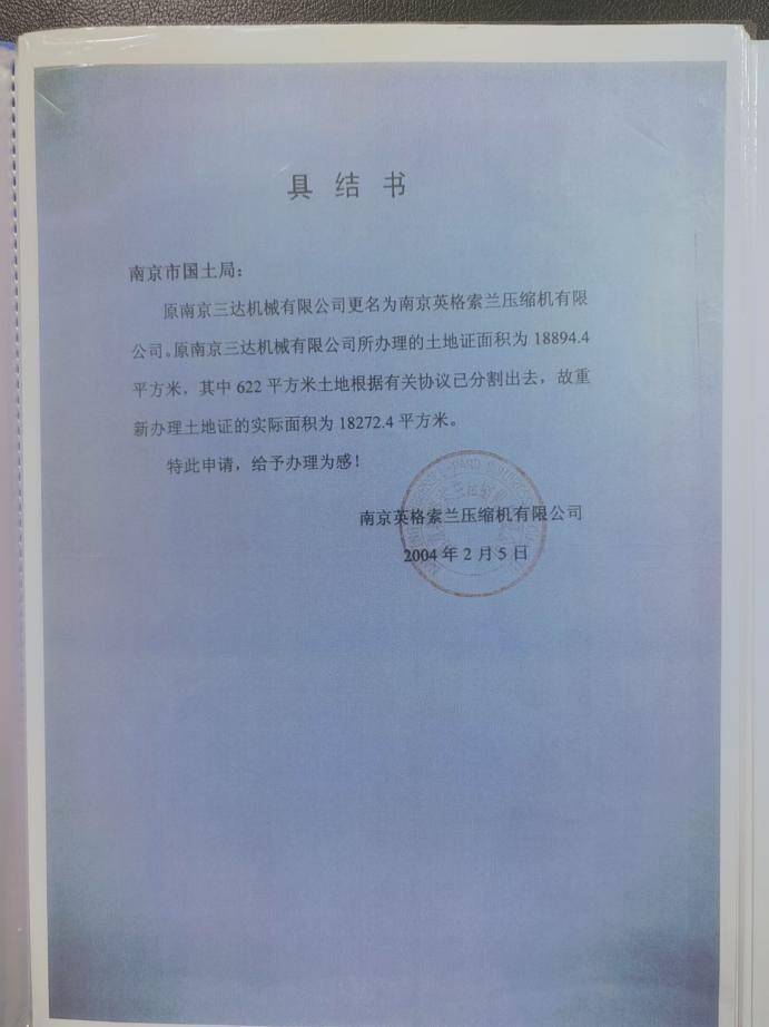 南京市区622㎡土地使用权被指拱手送人、造成国有资产流失