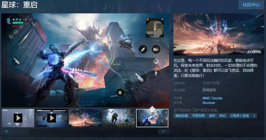 开放世界末日生存游戏《星球：重启》Steam上线