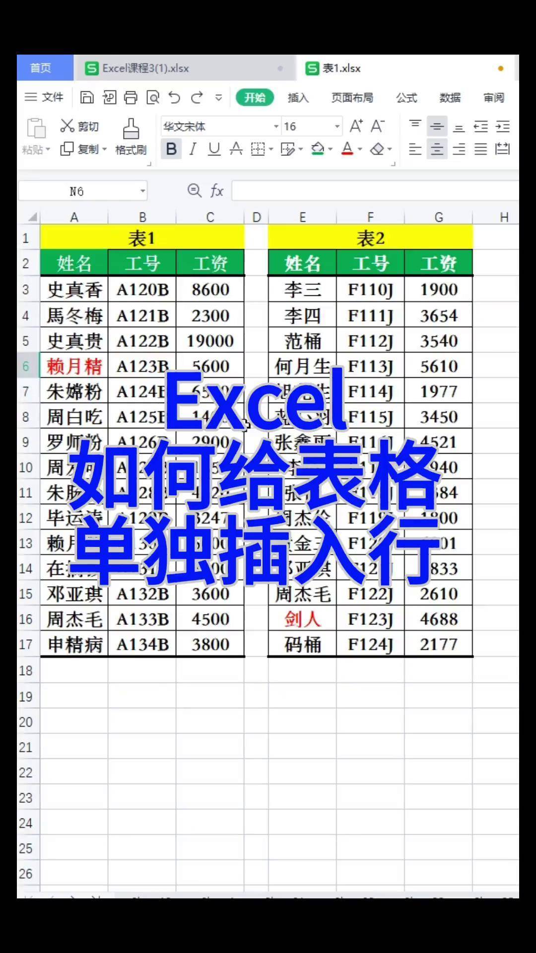多个表格合成一个表格