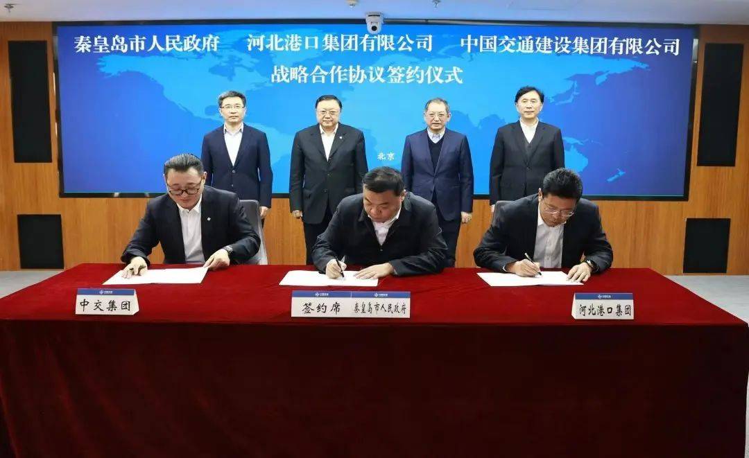 中国交建党委委员,副总裁杨志超与秦皇岛市副市长高向阳,河北港口集团