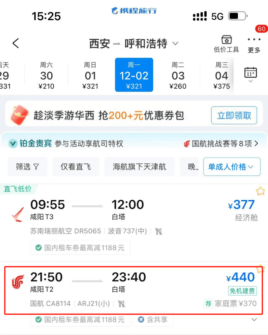 携程旅行网上订票可靠吗(携程旅行网上订票可靠吗安全吗)