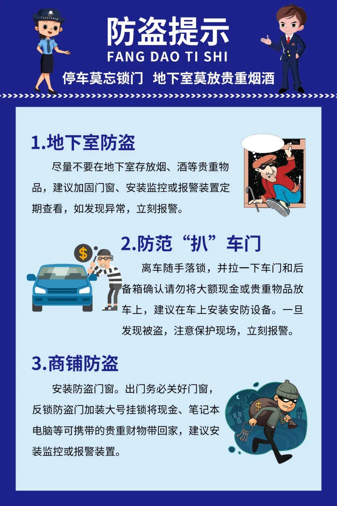 警告小偷的标语图片