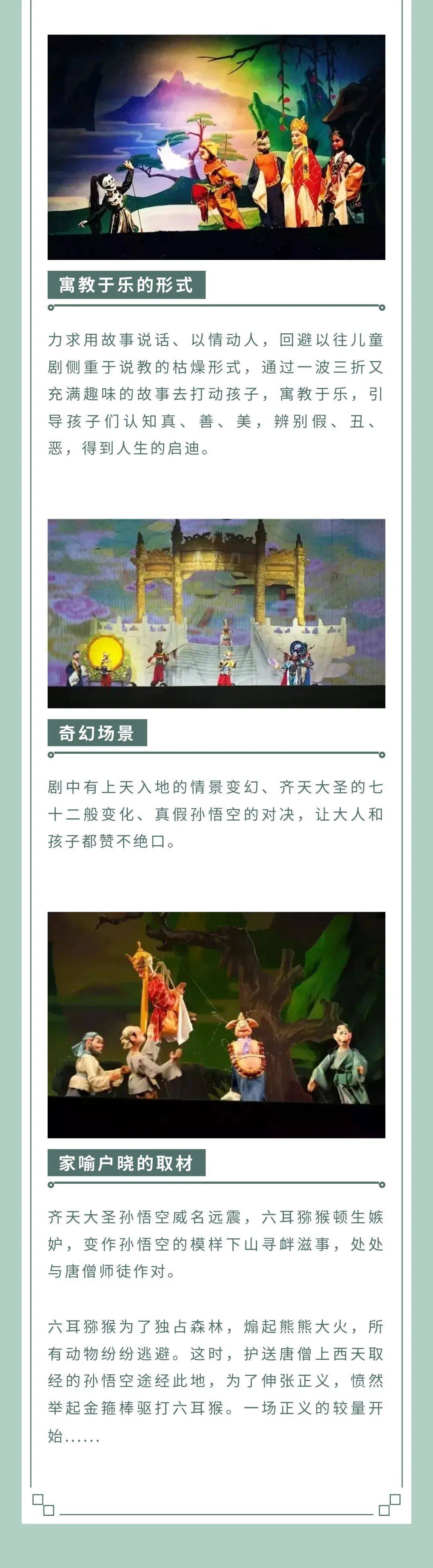 传统神话木偶剧《真假孙悟空》