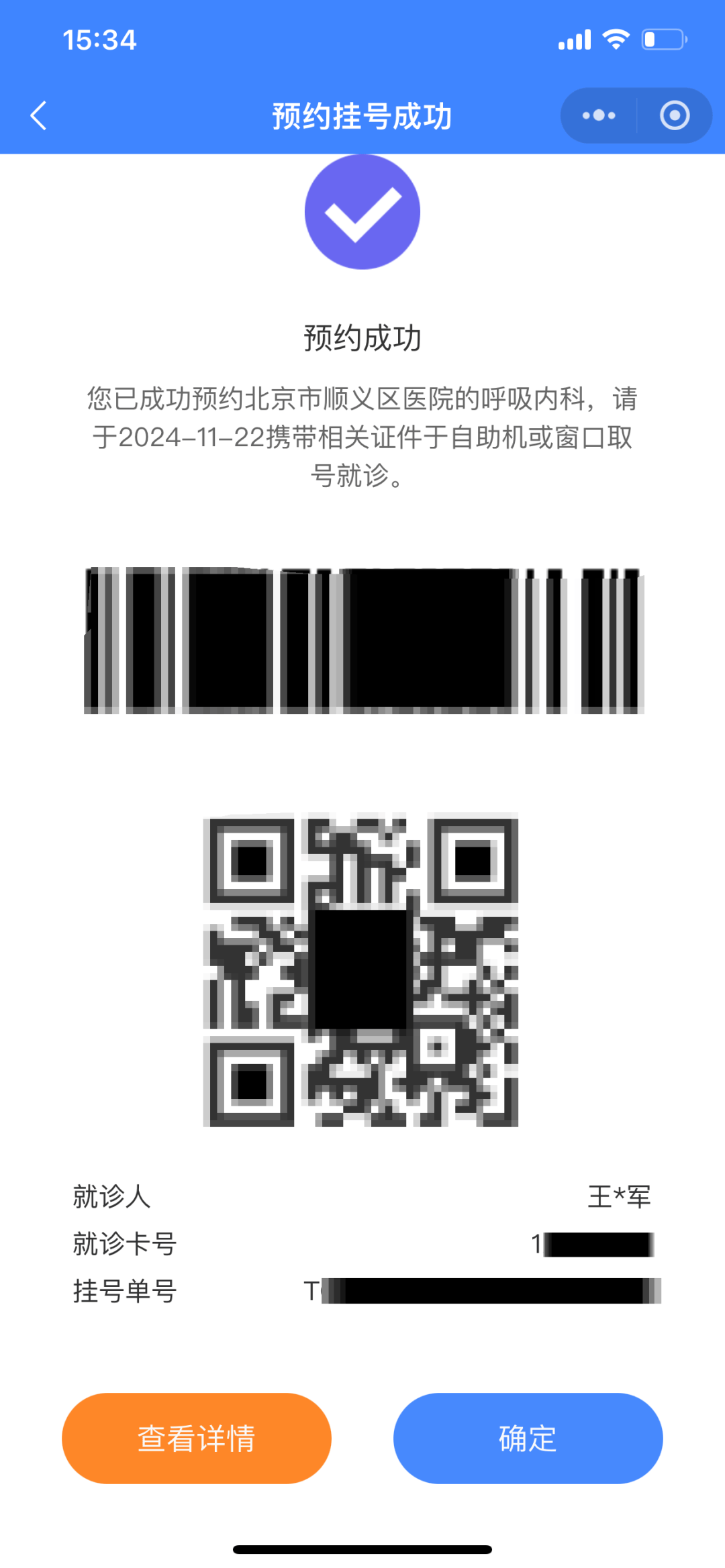 包含郝建华跑腿代帮挂号，认真服务每一位客户的词条