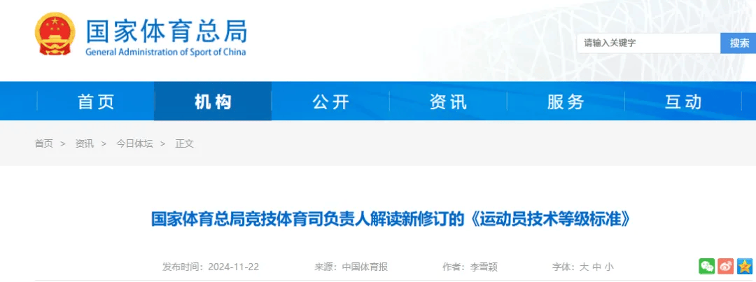 下一步,体育总局将加强对新修订运动员技术等级相关政策的宣贯工作