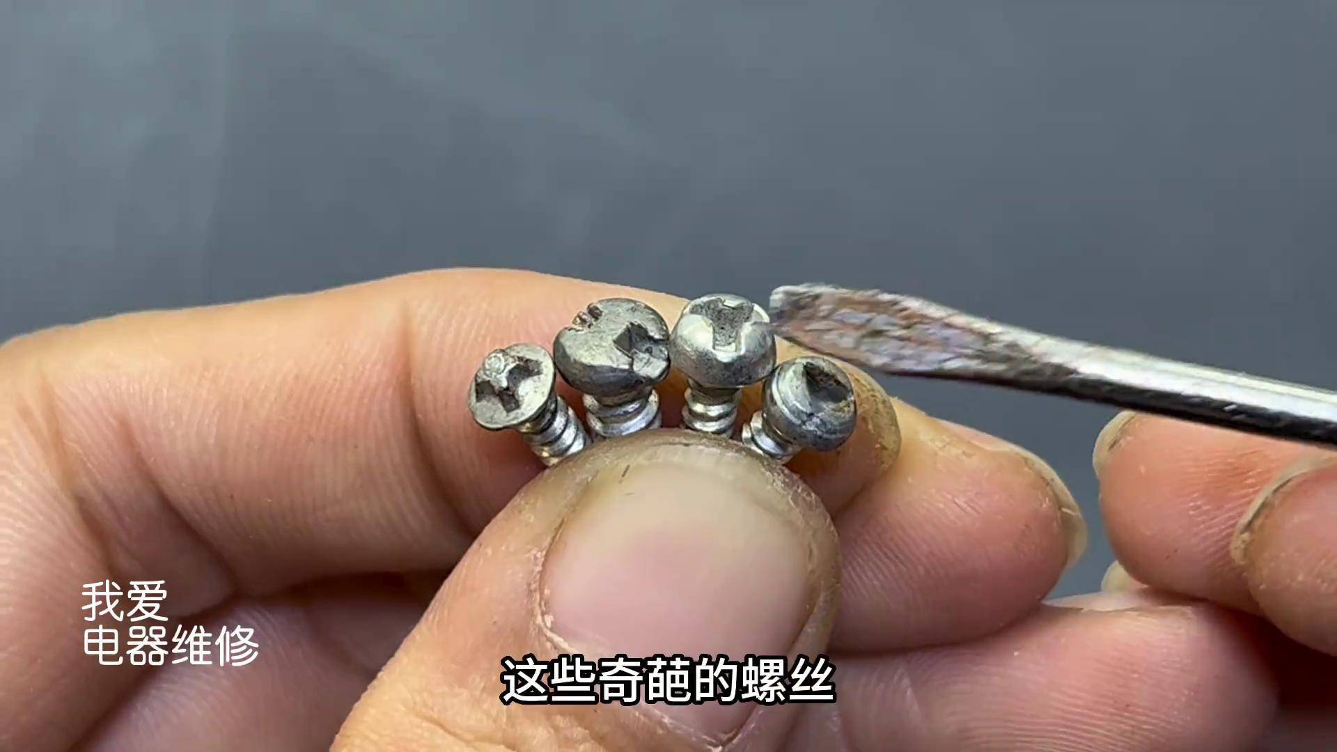 异形螺丝没有专用工具怎么拆?教你2个好方法,立马轻松拆掉