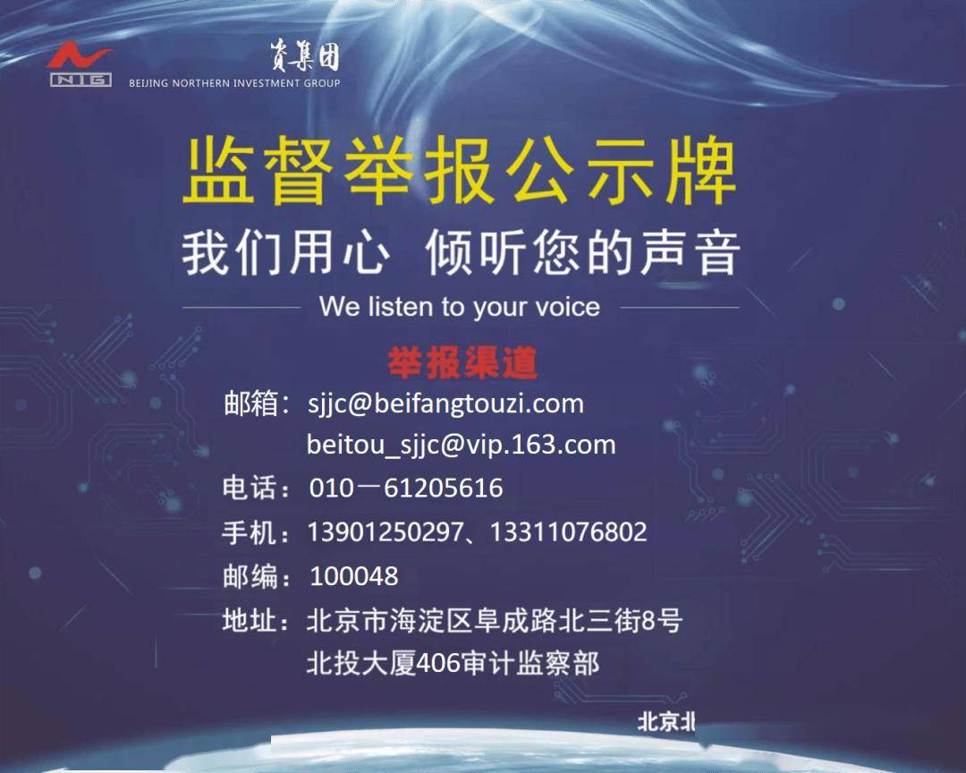 公告 | 监督举报公示牌