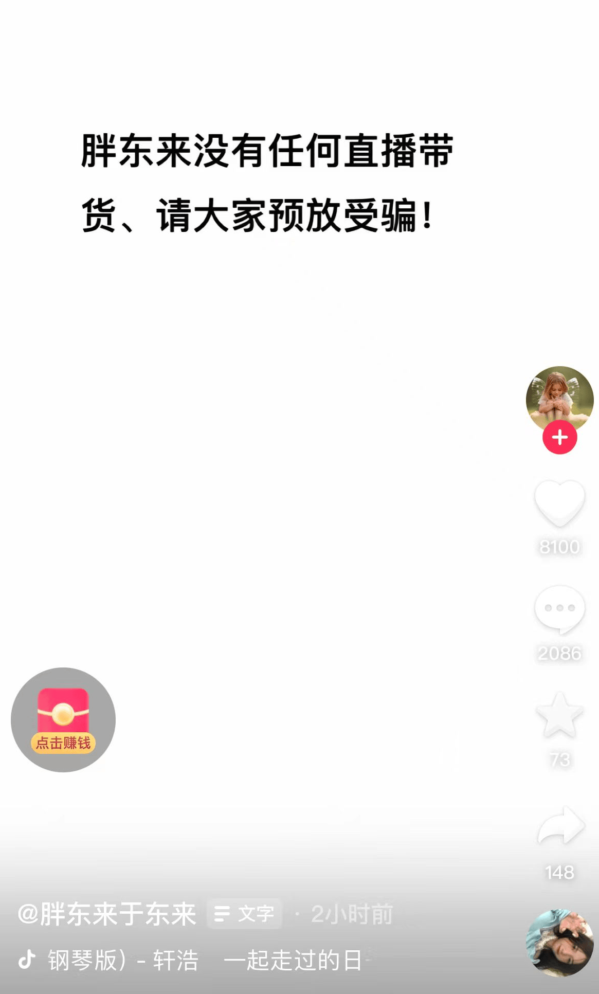 于東來(lái)發(fā)文：胖東來(lái)沒(méi)有任何直播帶貨，請大家預防受騙！還承認自己表達方式不對，呼吁大家不要再爭論
