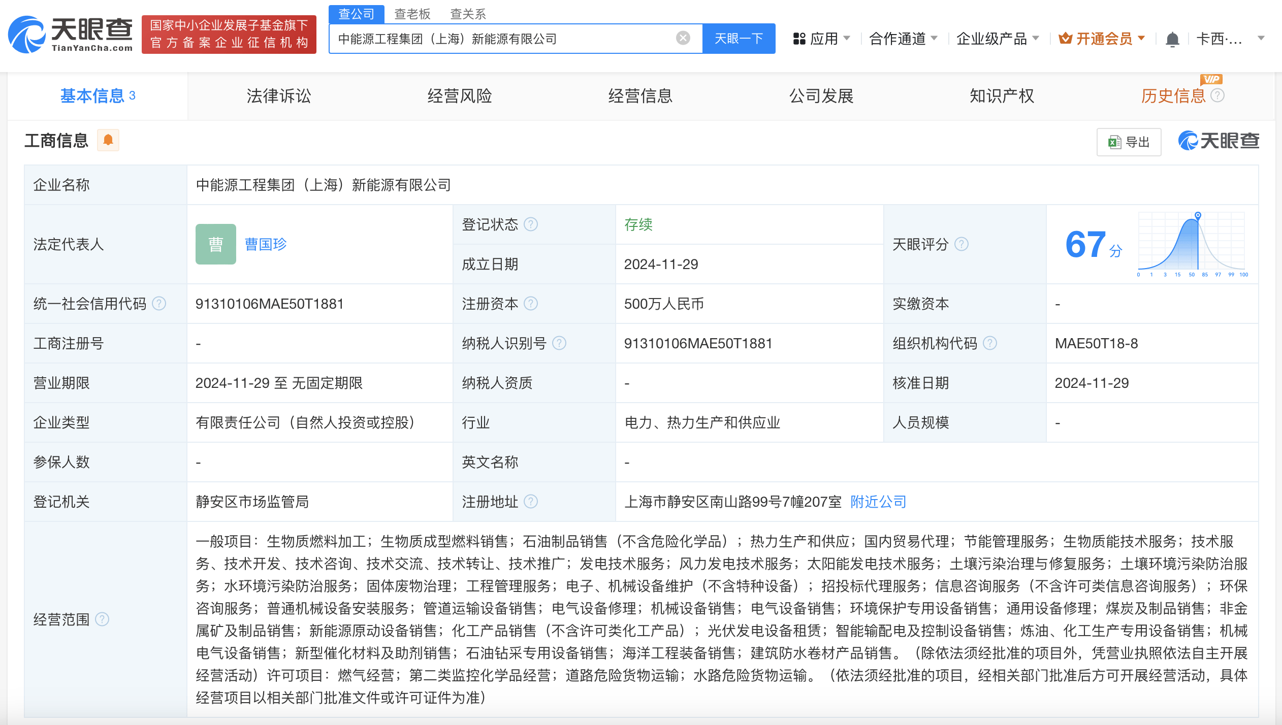 中国能源工程集团等成立新能源公司