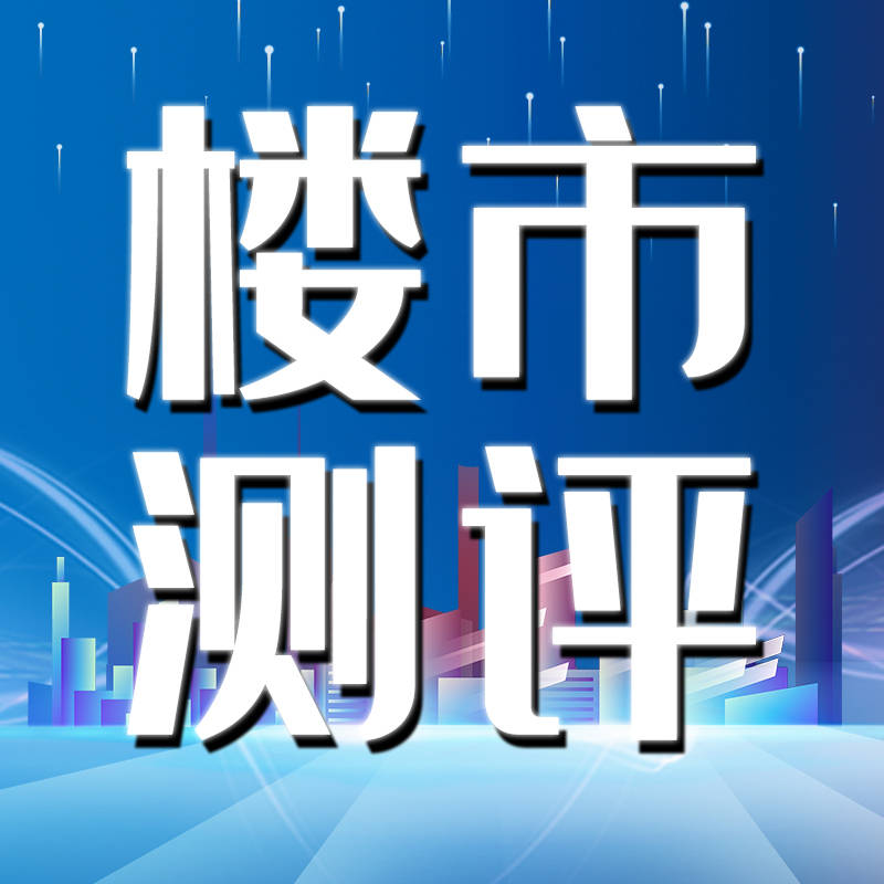 白云楼市上演“加速度”，库存去化周期领跑全市！_广州_新房_产业