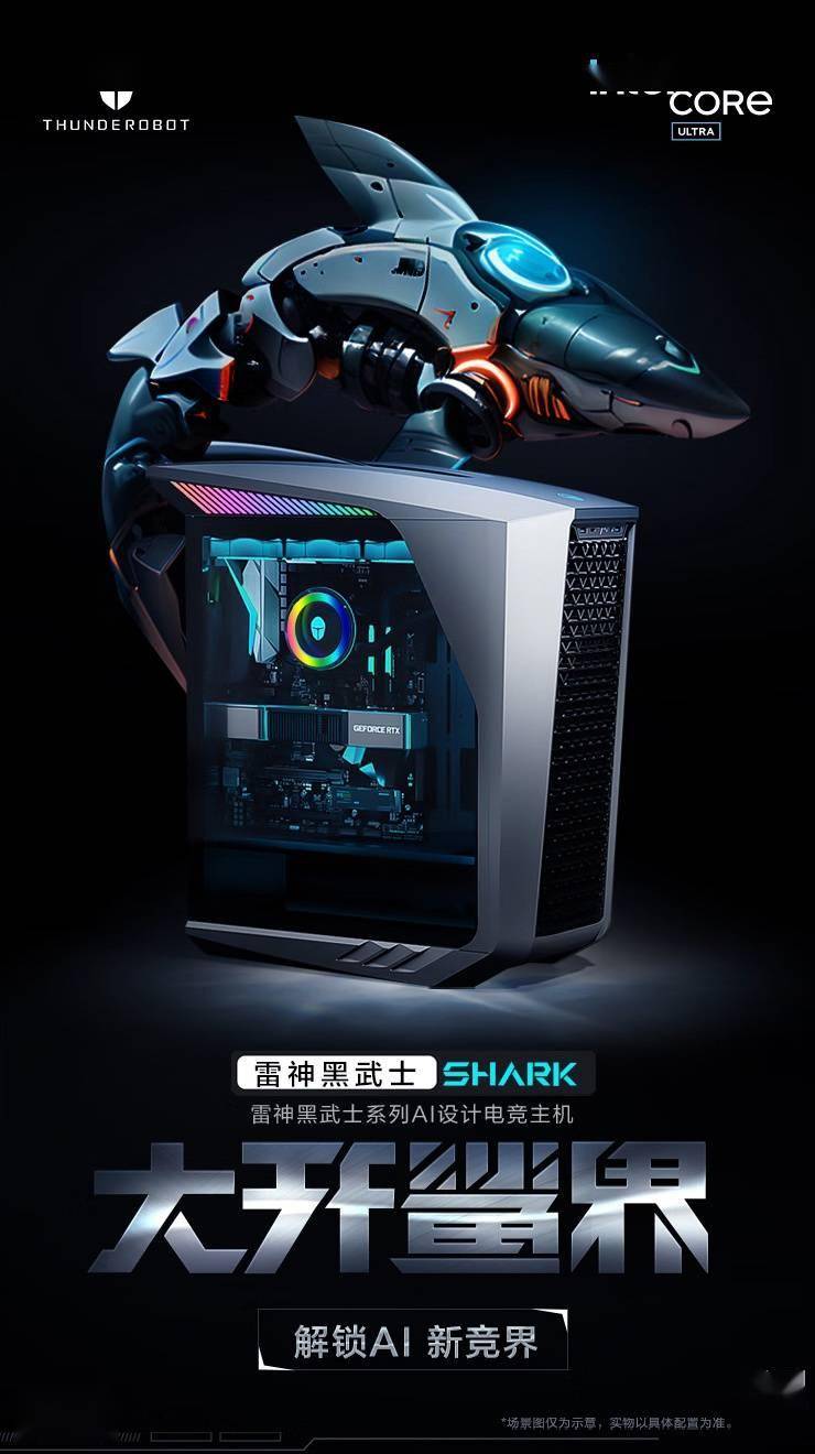 雷神 Shark 台式机新增“Ultra 7 265K + 4070S”首销，15699 元