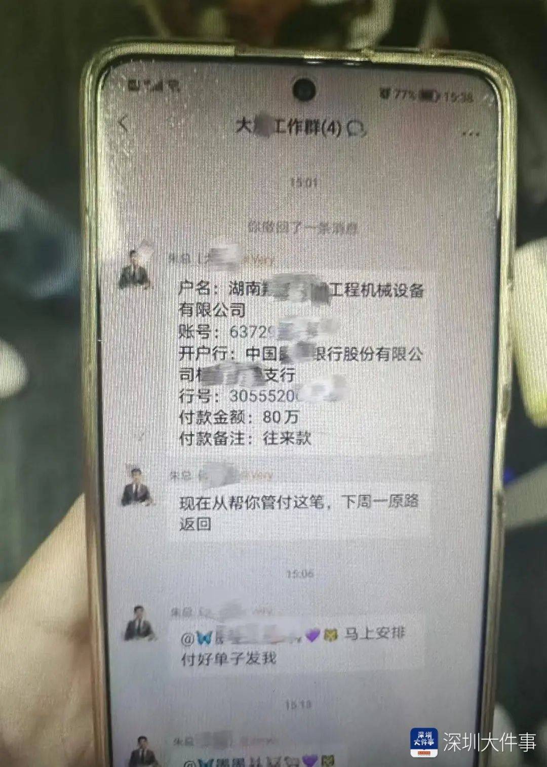 老板突然拉群？猶豫后，深圳一女財(cái)務(wù)立刻找到民警......