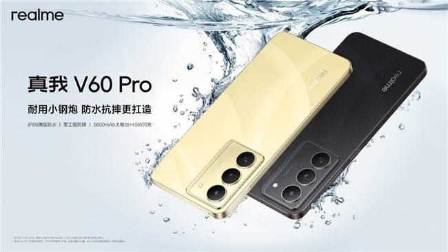 真我V60 Pro搭载IP69满级防水，千元质价比之王1599元起