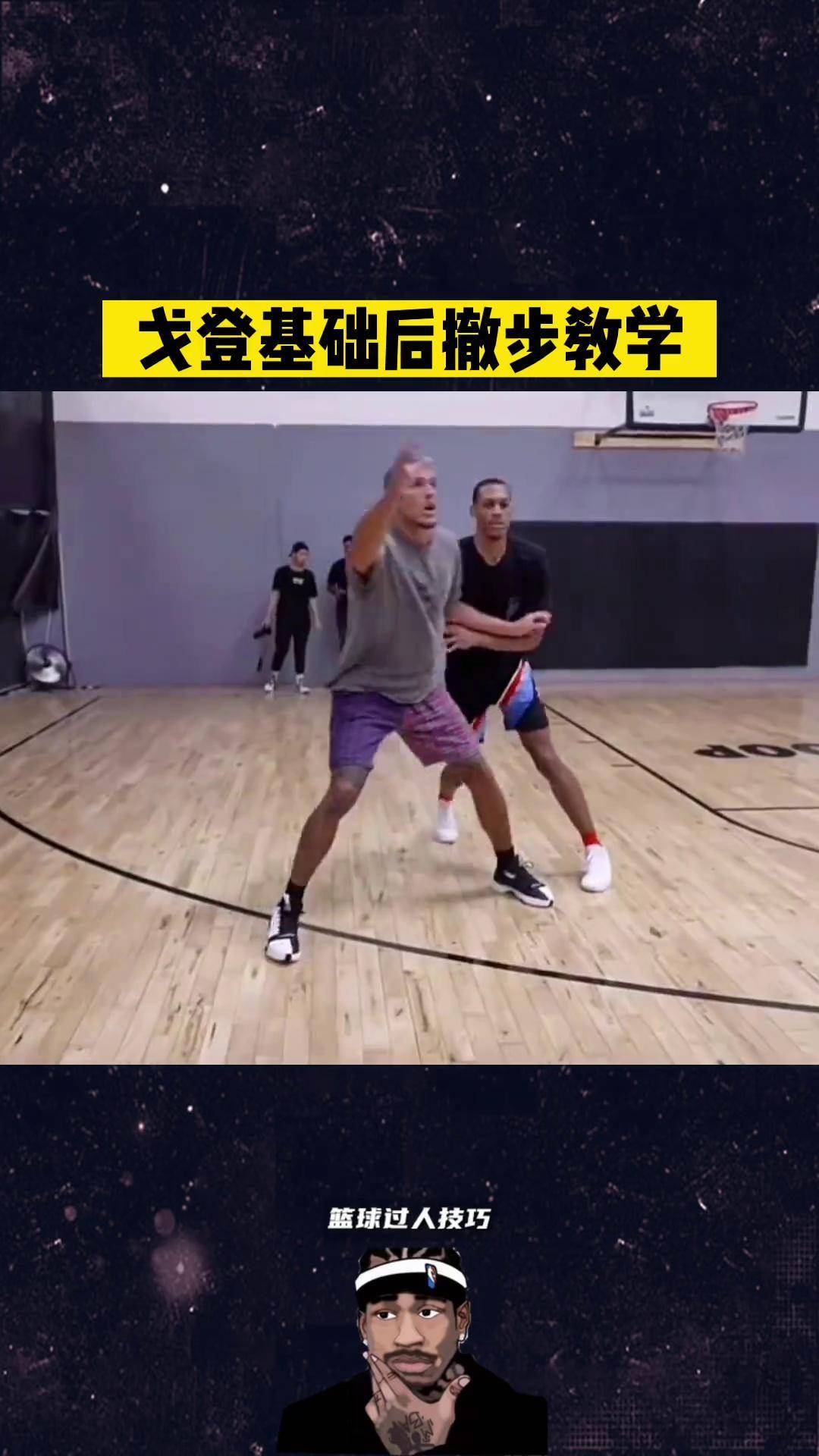 最实用后撤步,戈登教你基础后撤步