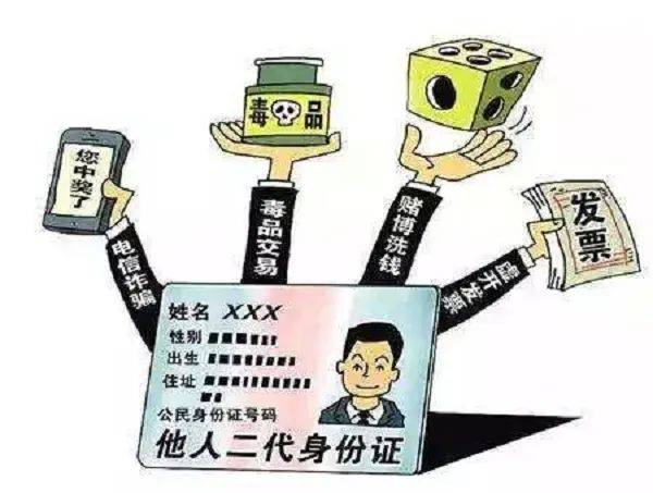 实名注册用别人的身份会有什么后果