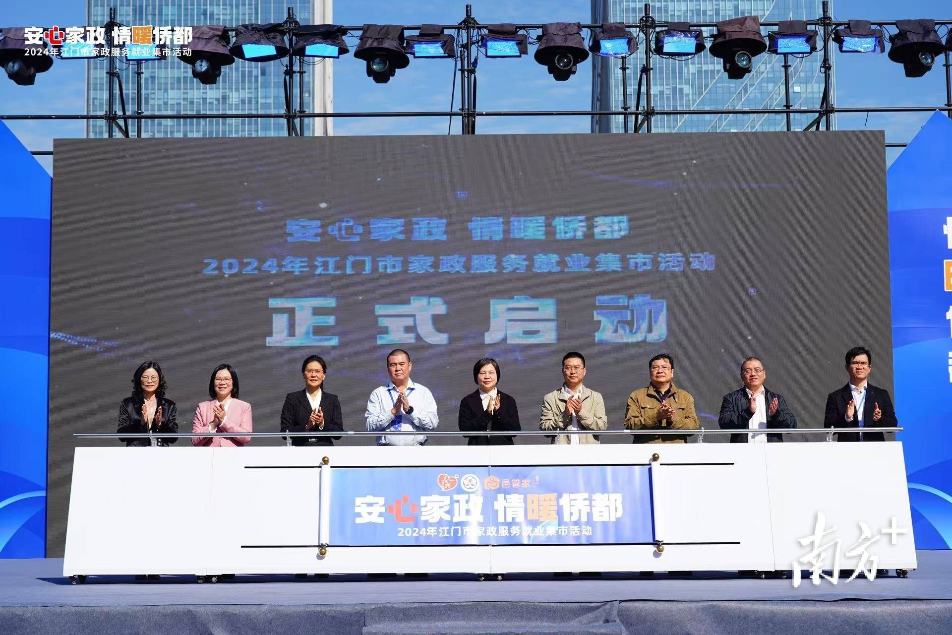 凤凰联盟注册逾800个岗位等你挑江门家政服务就业集市“开业”