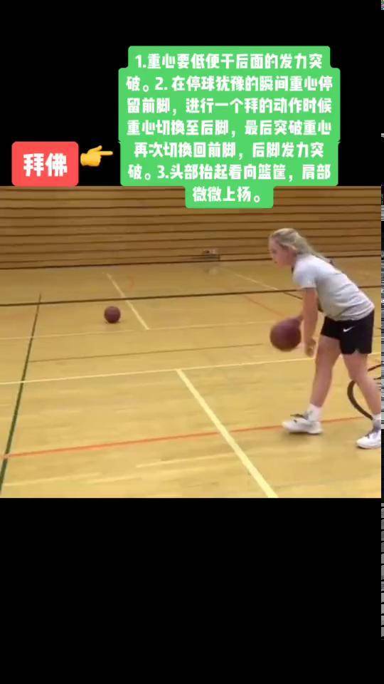 篮球 大家想看的拜佛 假动作,手部是一个假合球的动作,不要翻腕.