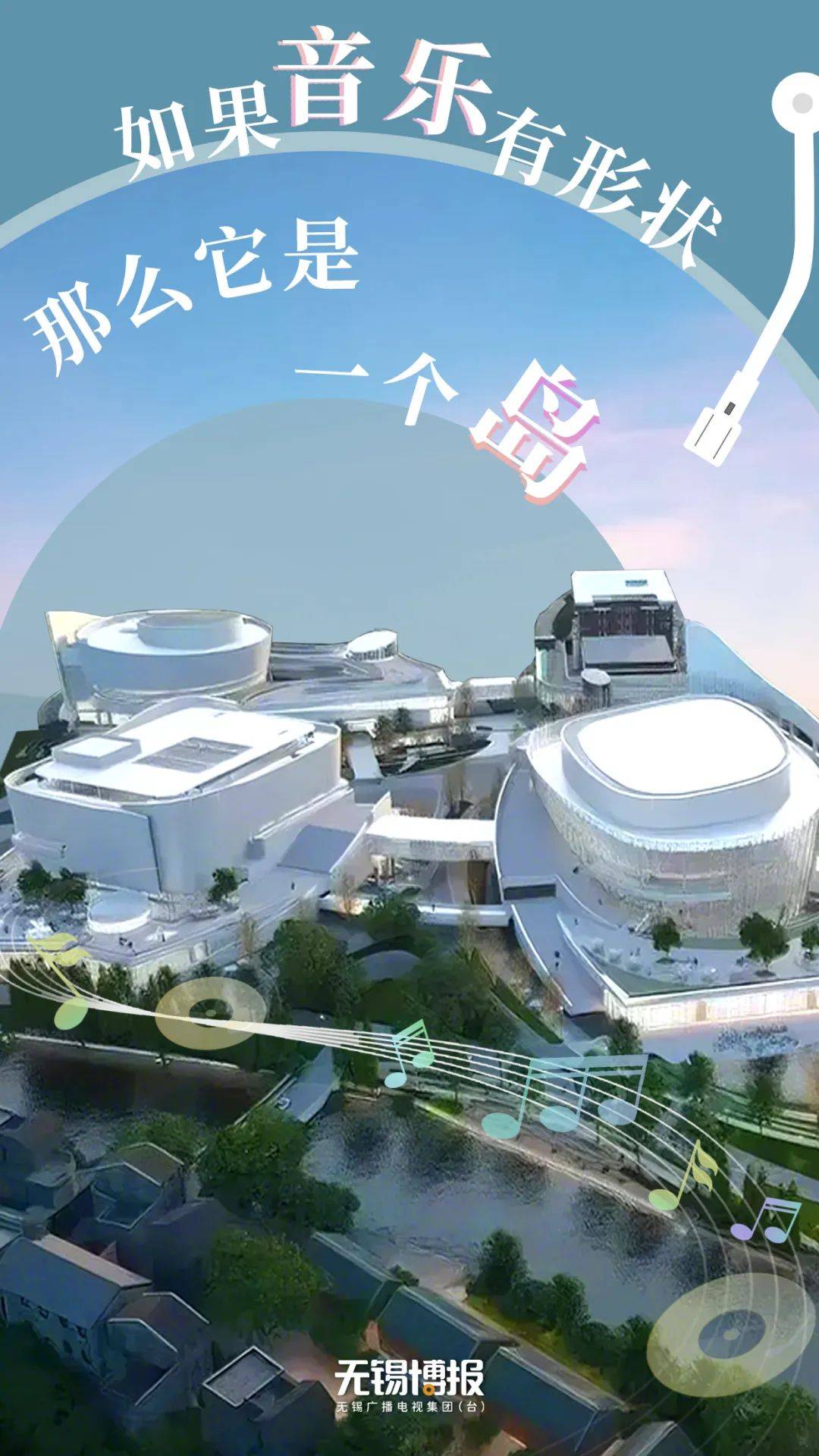 乐无锡·悦世界｜如果音乐有形状