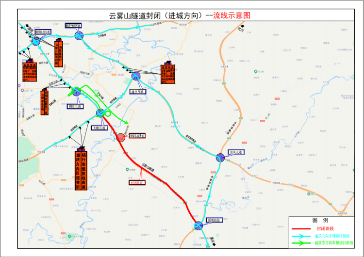 關于G93渝遂高速公路云霧山隧道（進城方向）道路封閉施工的公告