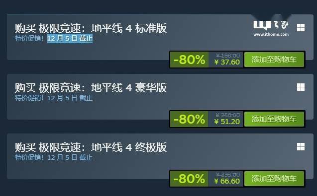 《极限竞速：地平线 4》Steam 史低 37.6 元，12 月 15 日下架