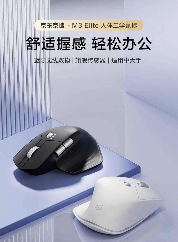 京东京造 M3 Elite 双模人体工学款鼠标发布：PAW3220，99 元