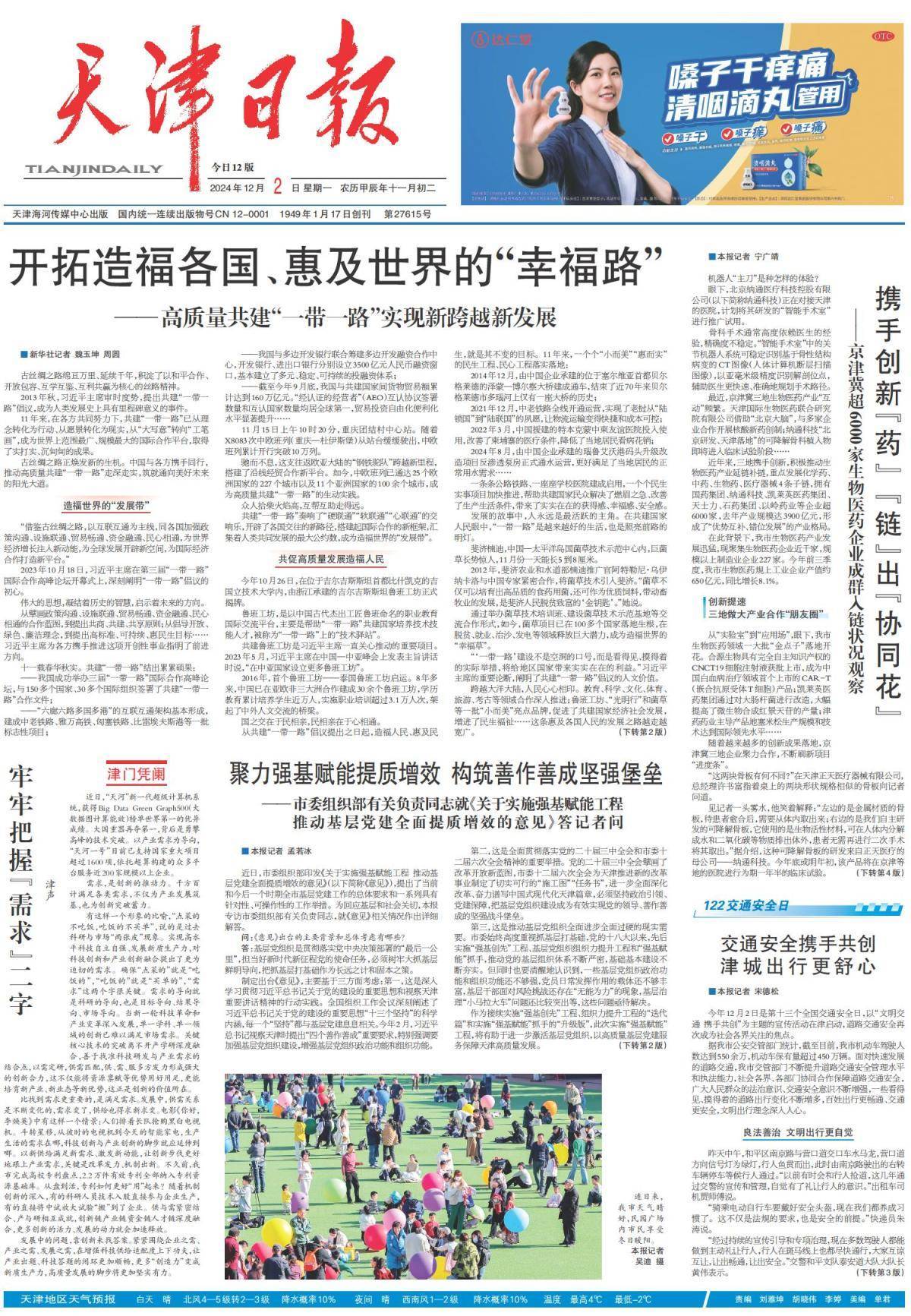 昨夜今晨,京津冀发生这些大事(2024年12月2日) 昨夜今晨,京津冀发生这些大事(2024年12月2日)